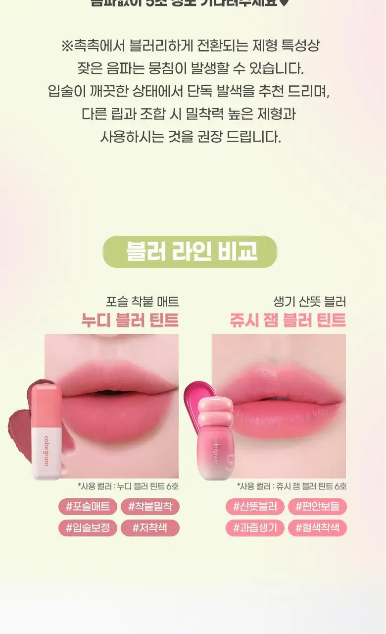 [잔망루피 콜라보/착색블러]컬러그램 쥬시 잼 블러 틴트 8COLOR 상세페이지 17